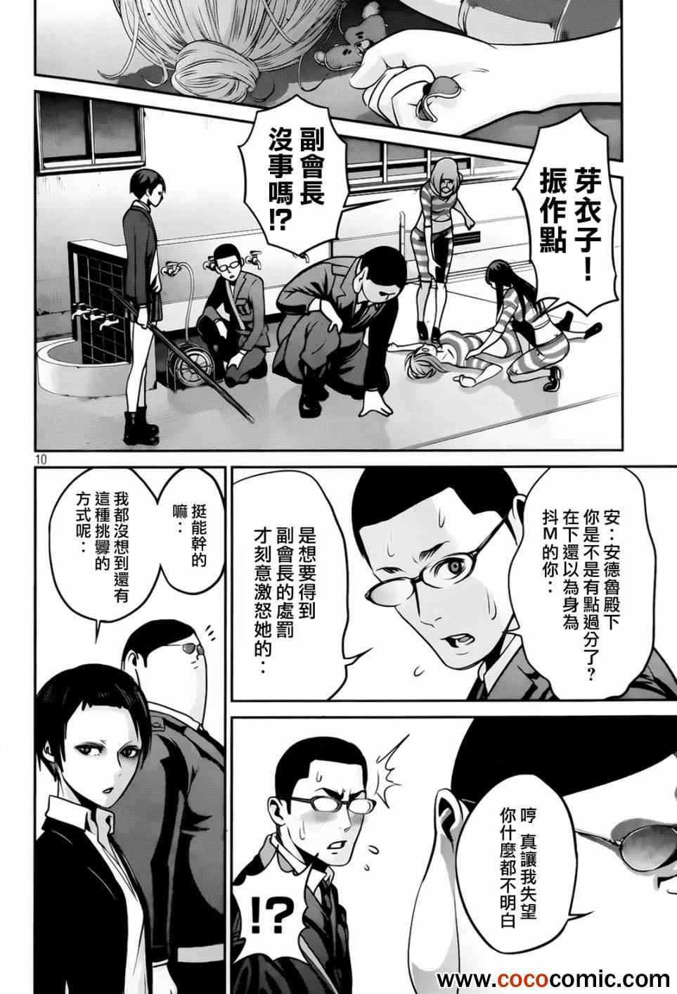 《监狱学园》漫画最新章节第94话免费下拉式在线观看章节第【9】张图片