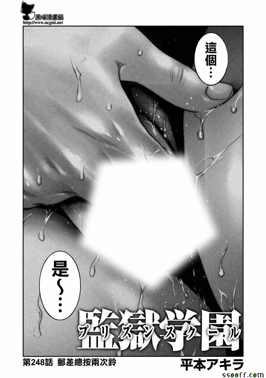 《监狱学园》漫画最新章节第248话免费下拉式在线观看章节第【1】张图片