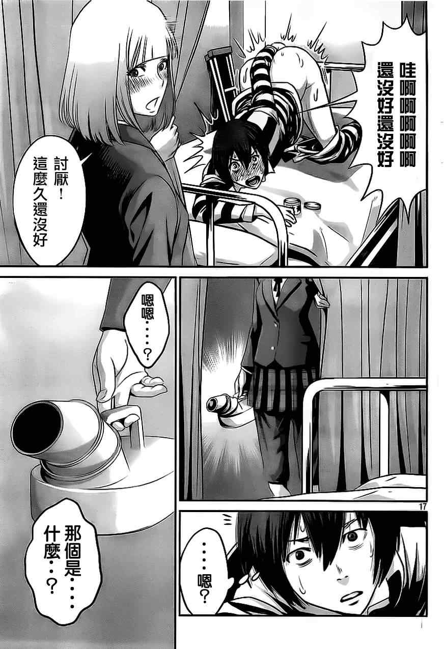 《监狱学园》漫画最新章节第38话免费下拉式在线观看章节第【17】张图片