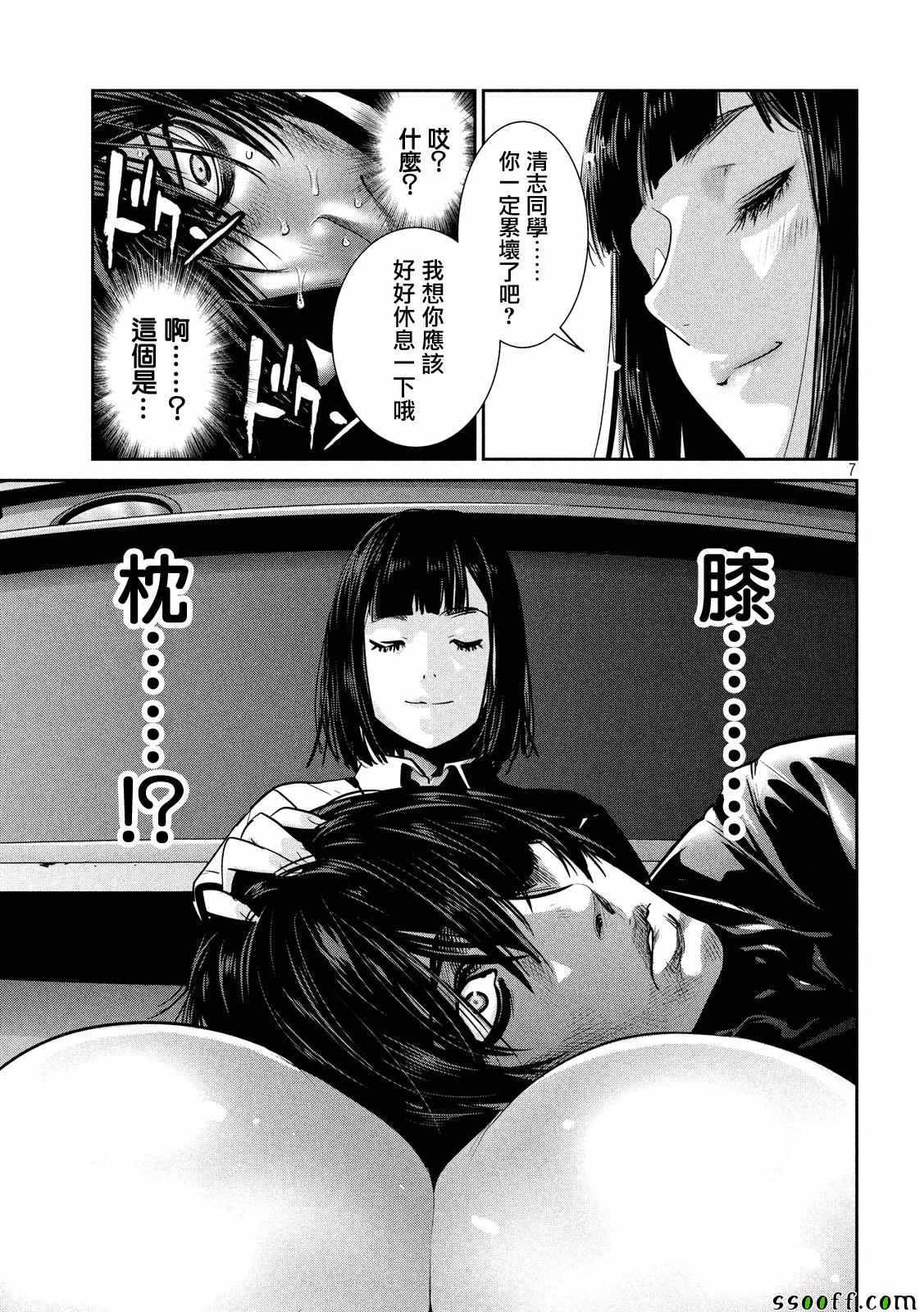 《监狱学园》漫画最新章节第244话免费下拉式在线观看章节第【7】张图片