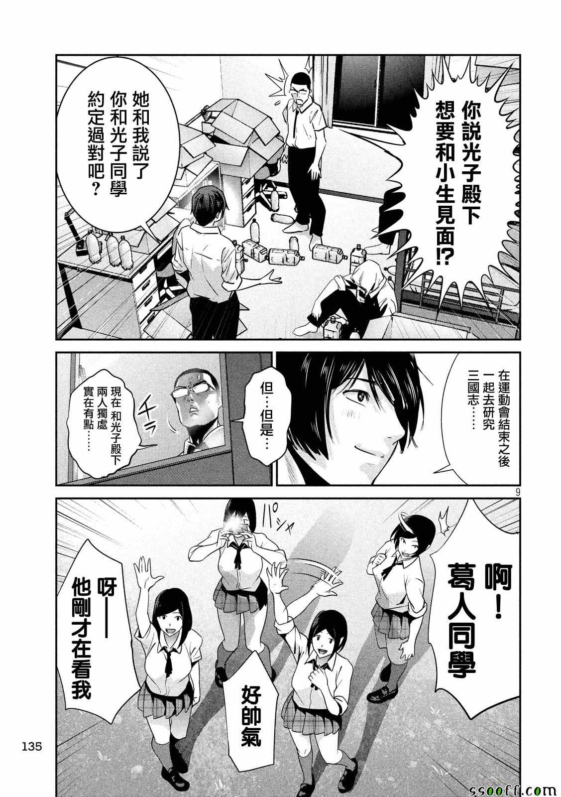 《监狱学园》漫画最新章节第246话免费下拉式在线观看章节第【9】张图片