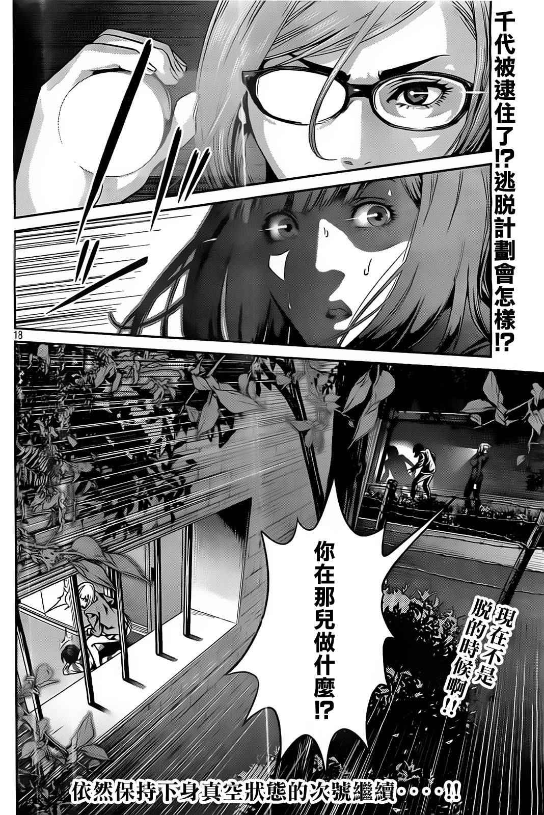 《监狱学园》漫画最新章节第73话免费下拉式在线观看章节第【18】张图片