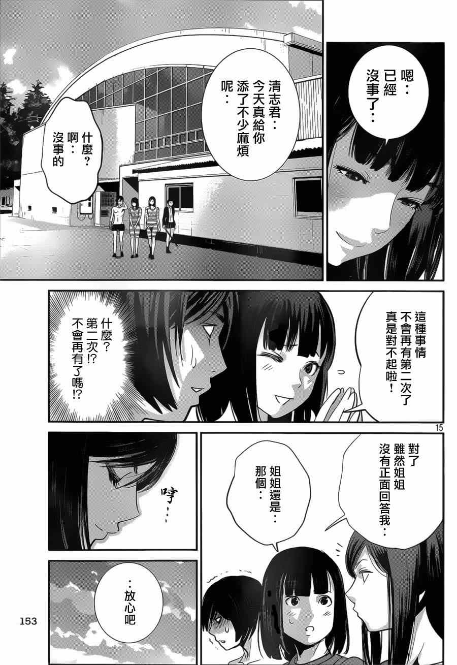 《监狱学园》漫画最新章节第141话免费下拉式在线观看章节第【15】张图片