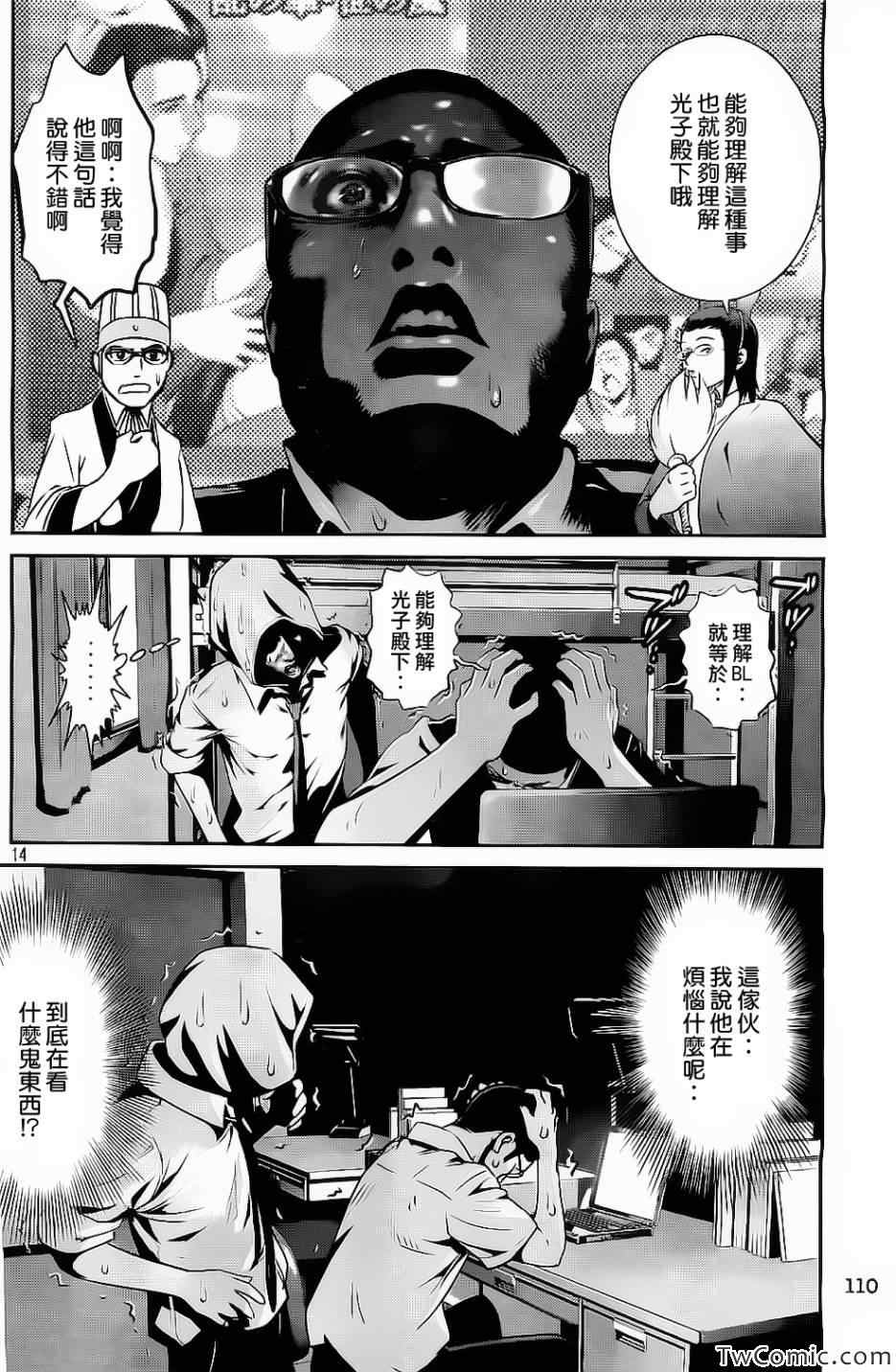 《监狱学园》漫画最新章节第105话免费下拉式在线观看章节第【15】张图片