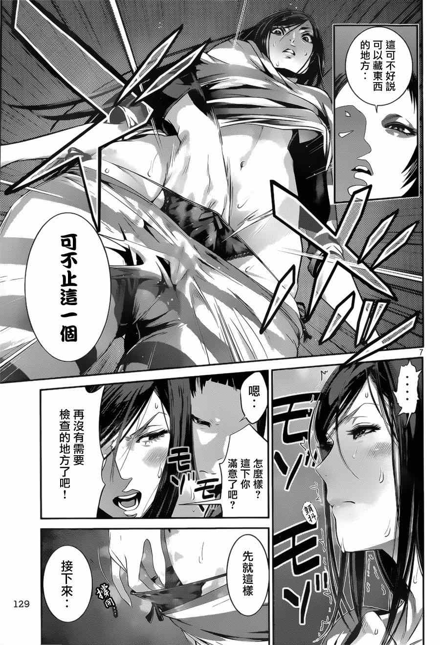 《监狱学园》漫画最新章节第137话免费下拉式在线观看章节第【7】张图片