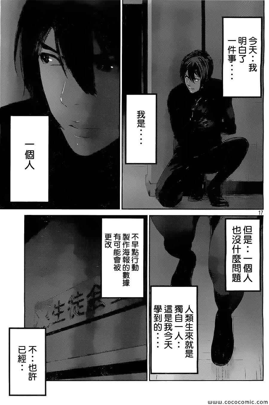 《监狱学园》漫画最新章节第107话免费下拉式在线观看章节第【17】张图片