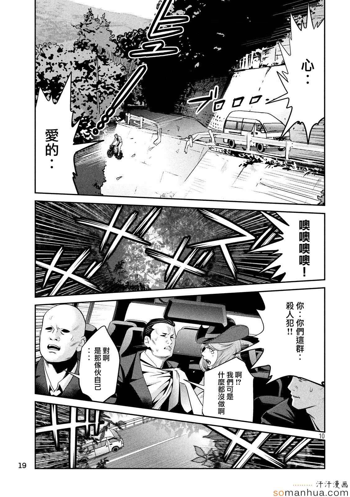 《监狱学园》漫画最新章节第199话免费下拉式在线观看章节第【10】张图片