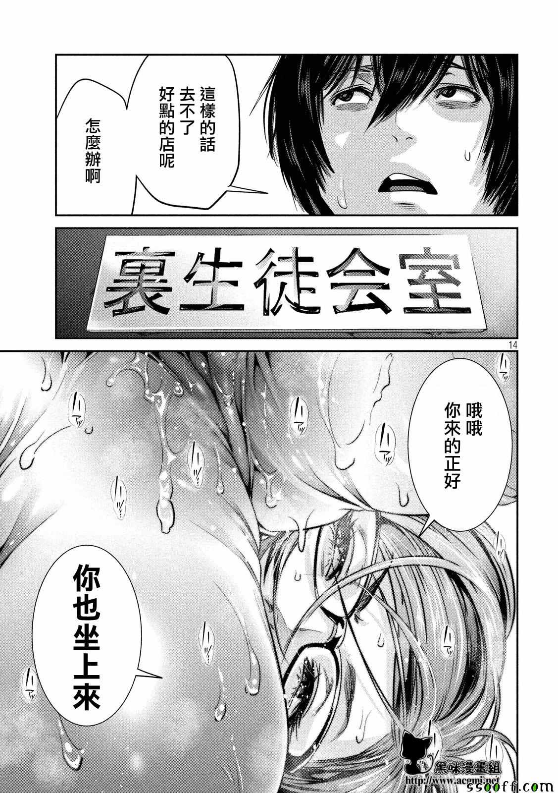 《监狱学园》漫画最新章节第245话免费下拉式在线观看章节第【14】张图片