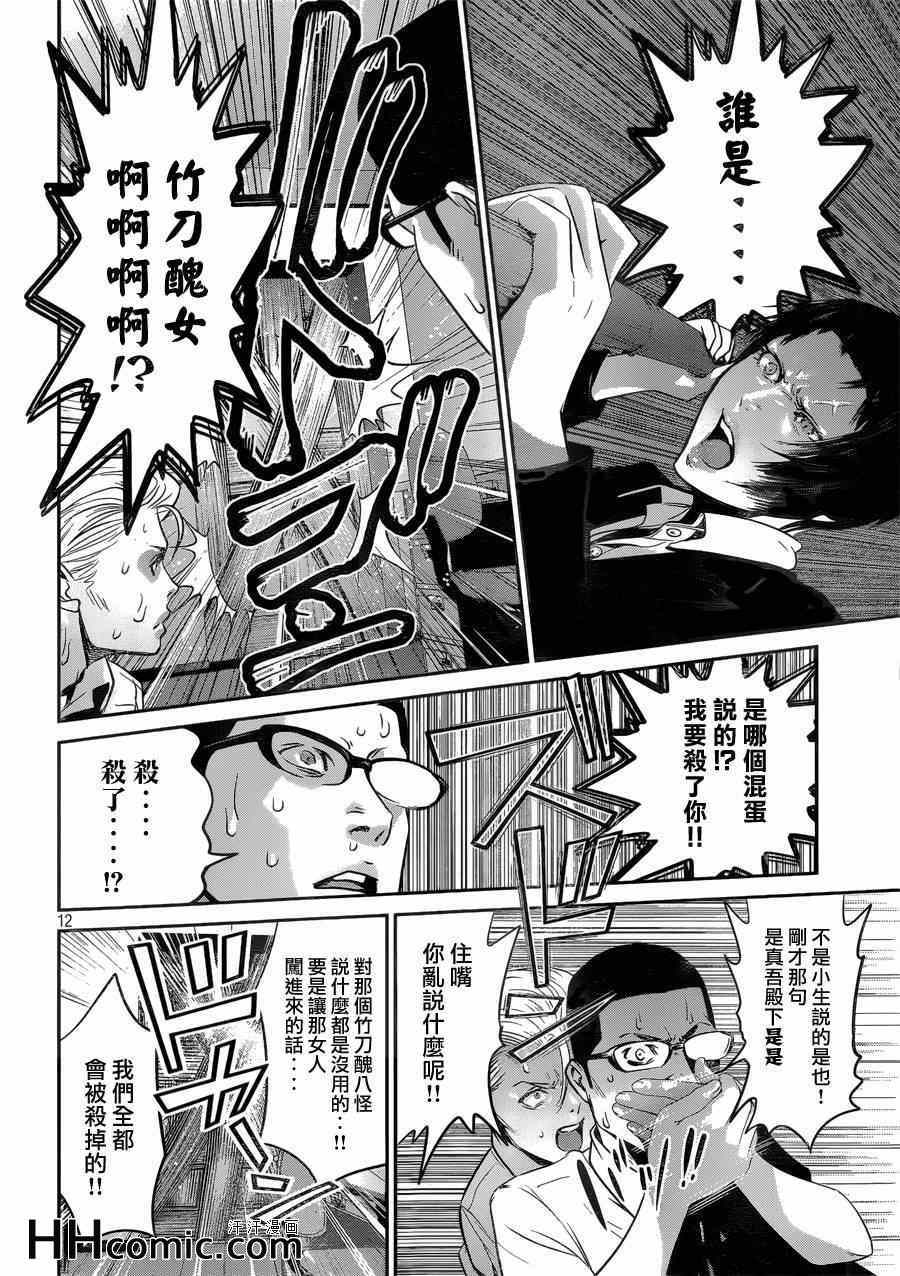 《监狱学园》漫画最新章节第161话免费下拉式在线观看章节第【12】张图片