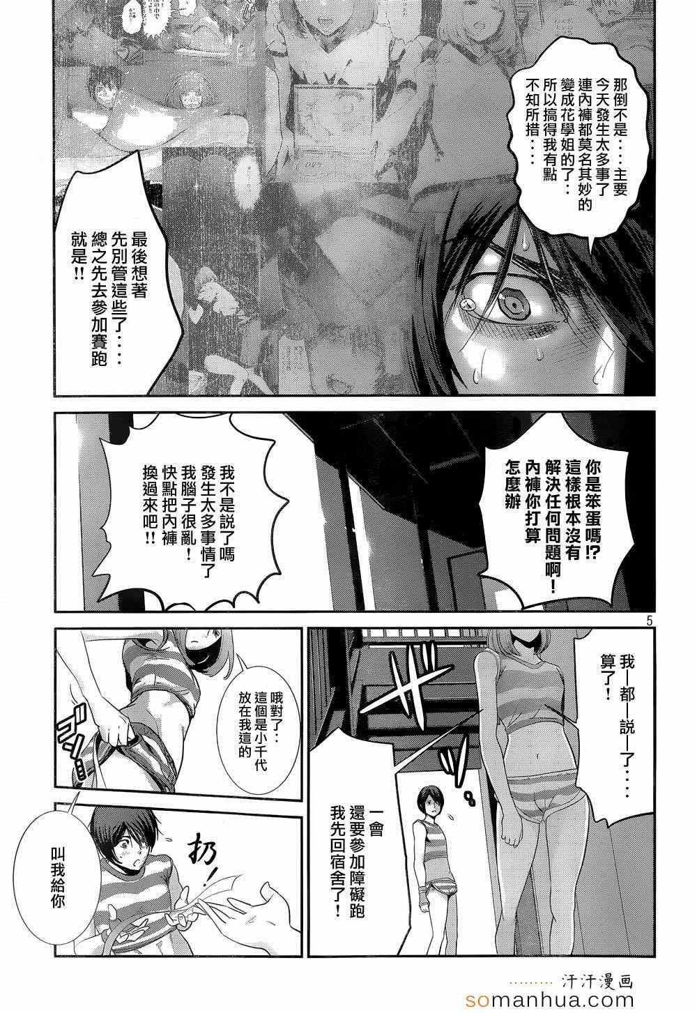 《监狱学园》漫画最新章节第184话免费下拉式在线观看章节第【5】张图片