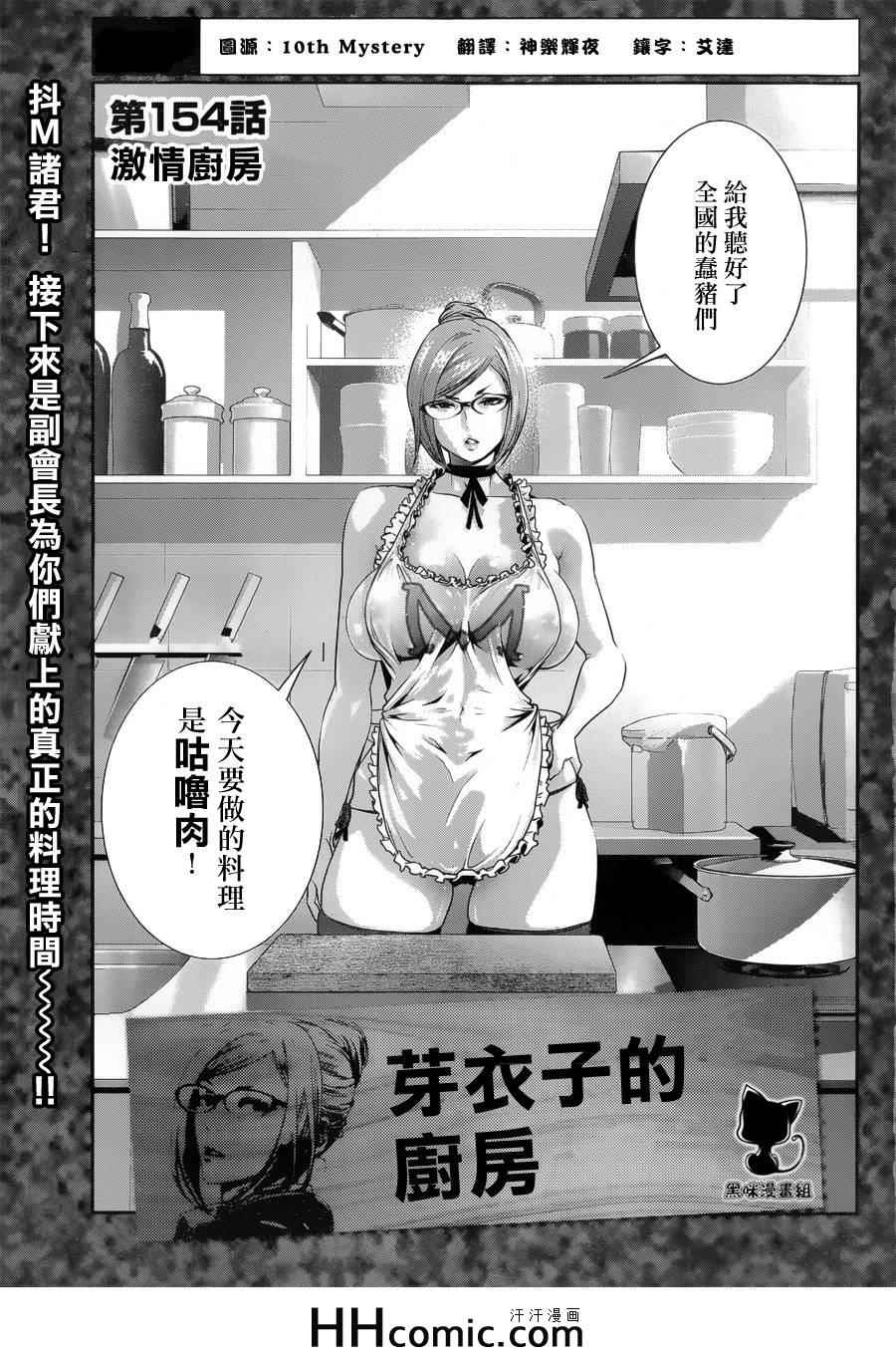 《监狱学园》漫画最新章节第154话免费下拉式在线观看章节第【2】张图片