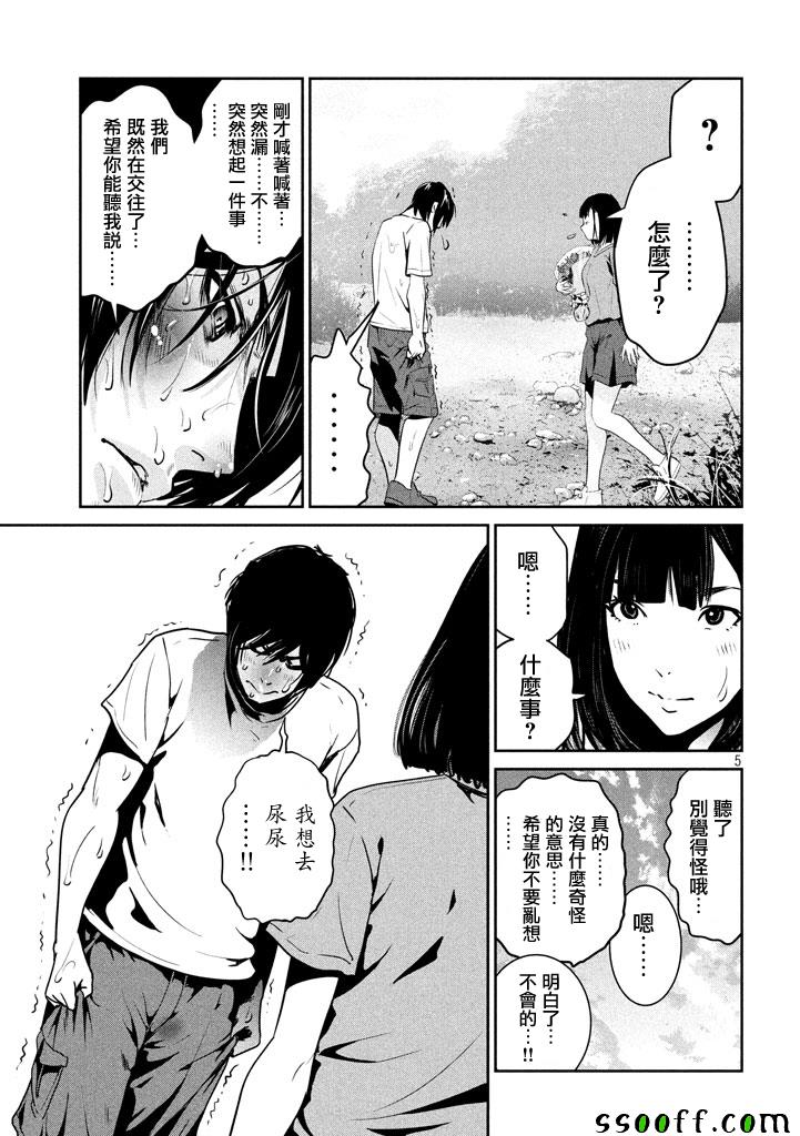 《监狱学园》漫画最新章节第276话免费下拉式在线观看章节第【5】张图片