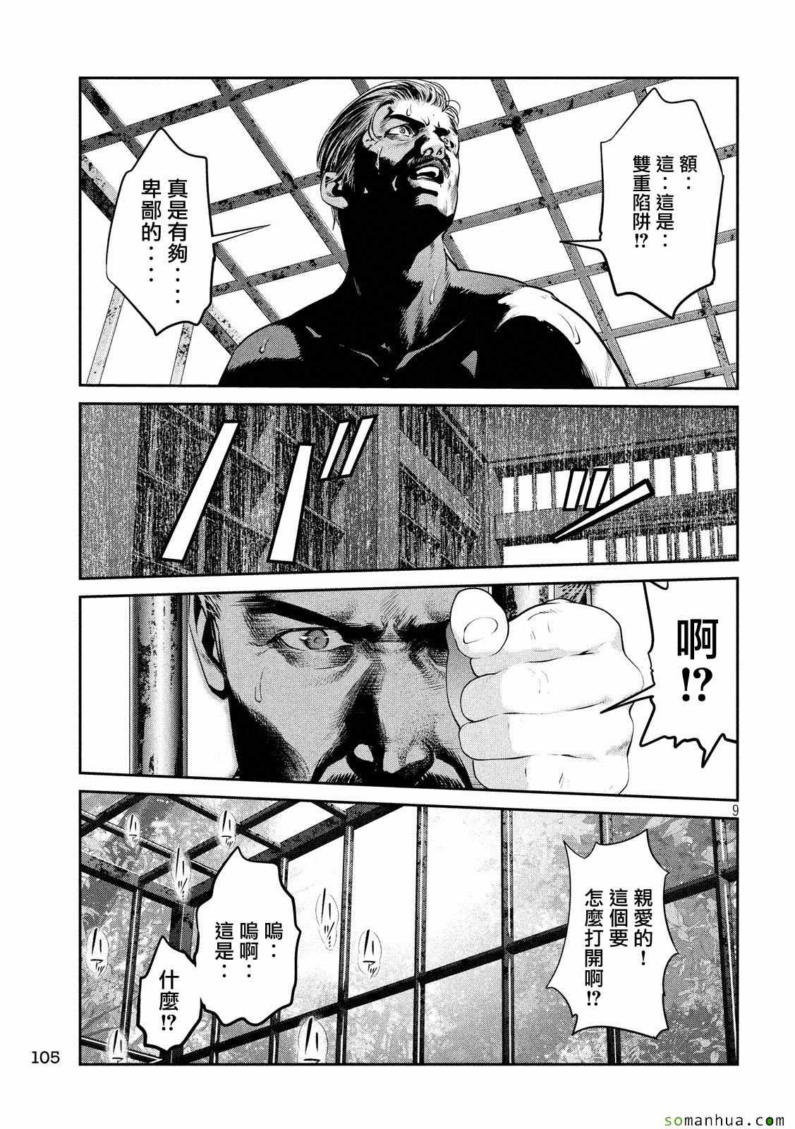 《监狱学园》漫画最新章节第218话免费下拉式在线观看章节第【9】张图片