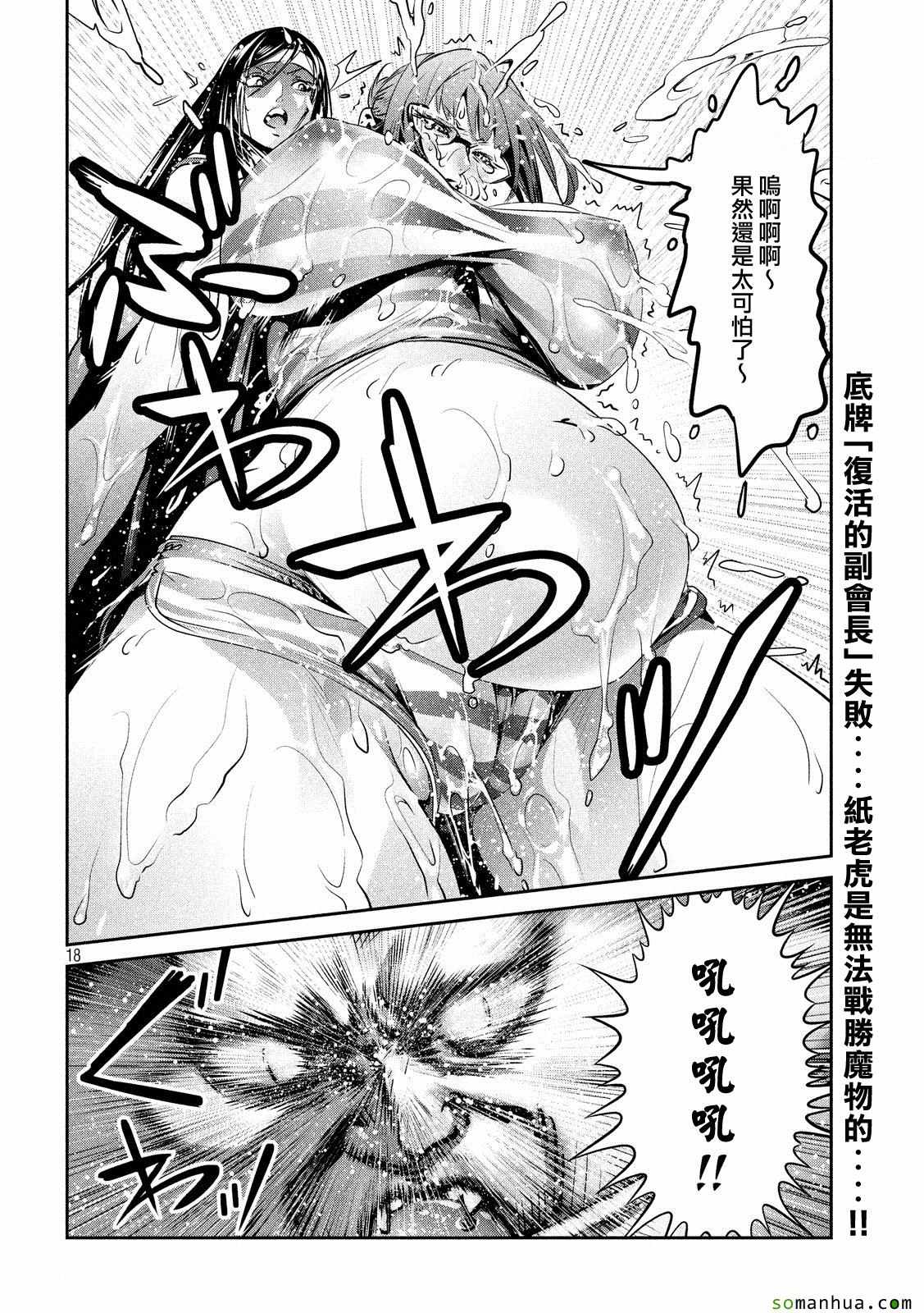 《监狱学园》漫画最新章节第212话免费下拉式在线观看章节第【18】张图片