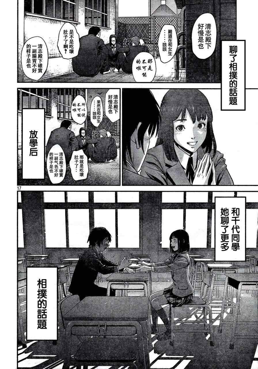 《监狱学园》漫画最新章节第1话免费下拉式在线观看章节第【16】张图片