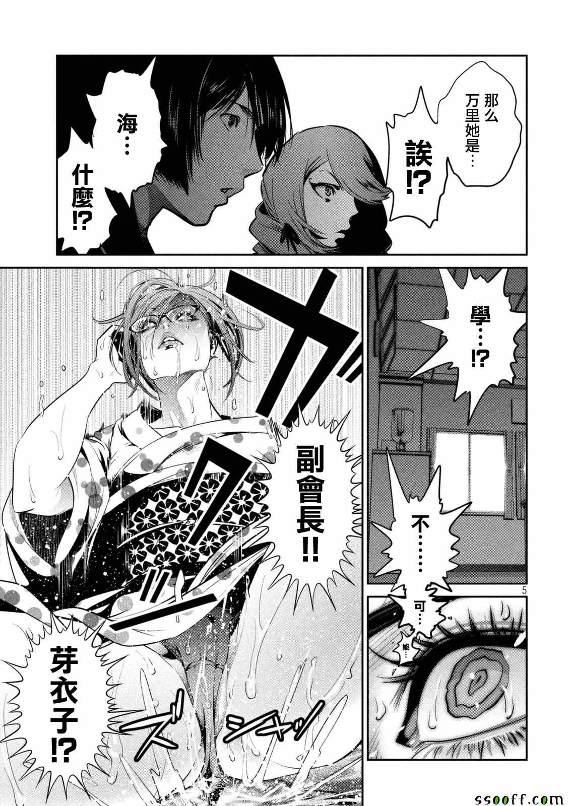 《监狱学园》漫画最新章节第260话免费下拉式在线观看章节第【5】张图片