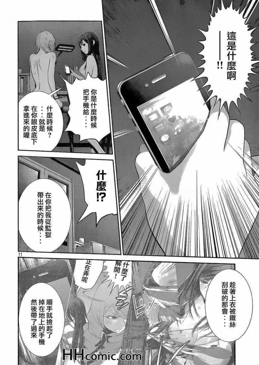 《监狱学园》漫画最新章节第164话免费下拉式在线观看章节第【11】张图片