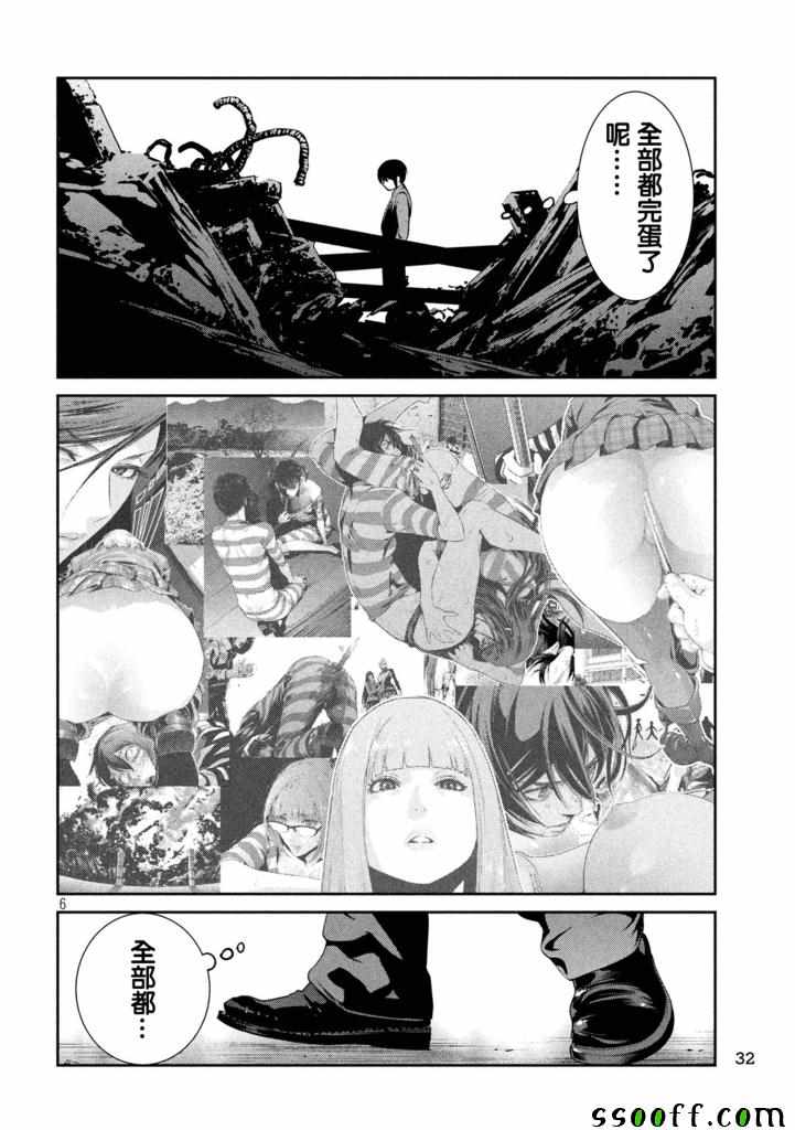 《监狱学园》漫画最新章节第241话免费下拉式在线观看章节第【6】张图片