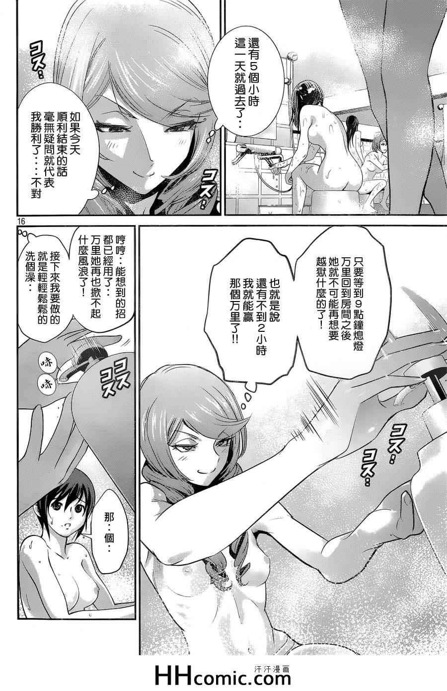 《监狱学园》漫画最新章节第155话免费下拉式在线观看章节第【15】张图片