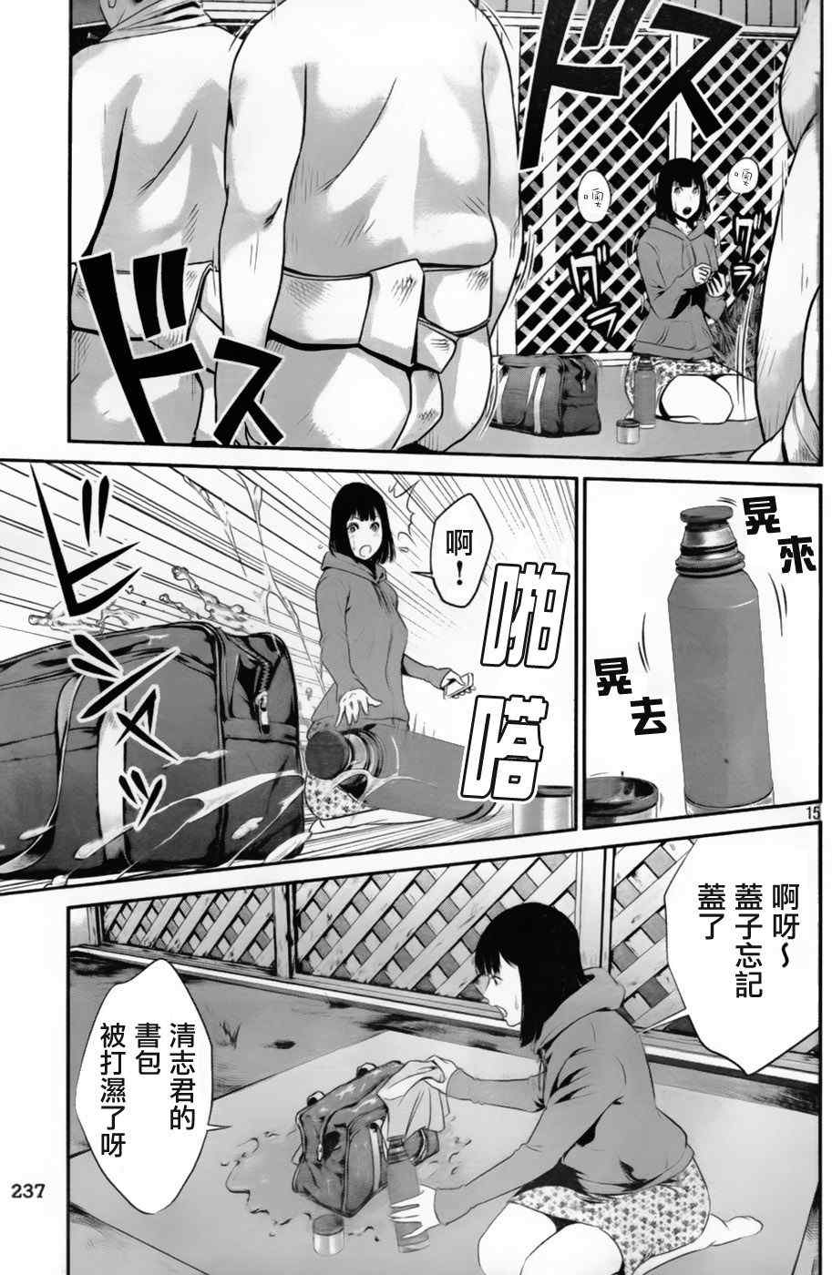 《监狱学园》漫画最新章节第27话免费下拉式在线观看章节第【15】张图片