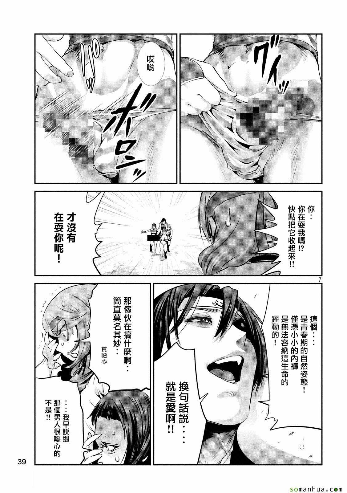 《监狱学园》漫画最新章节第211话免费下拉式在线观看章节第【7】张图片