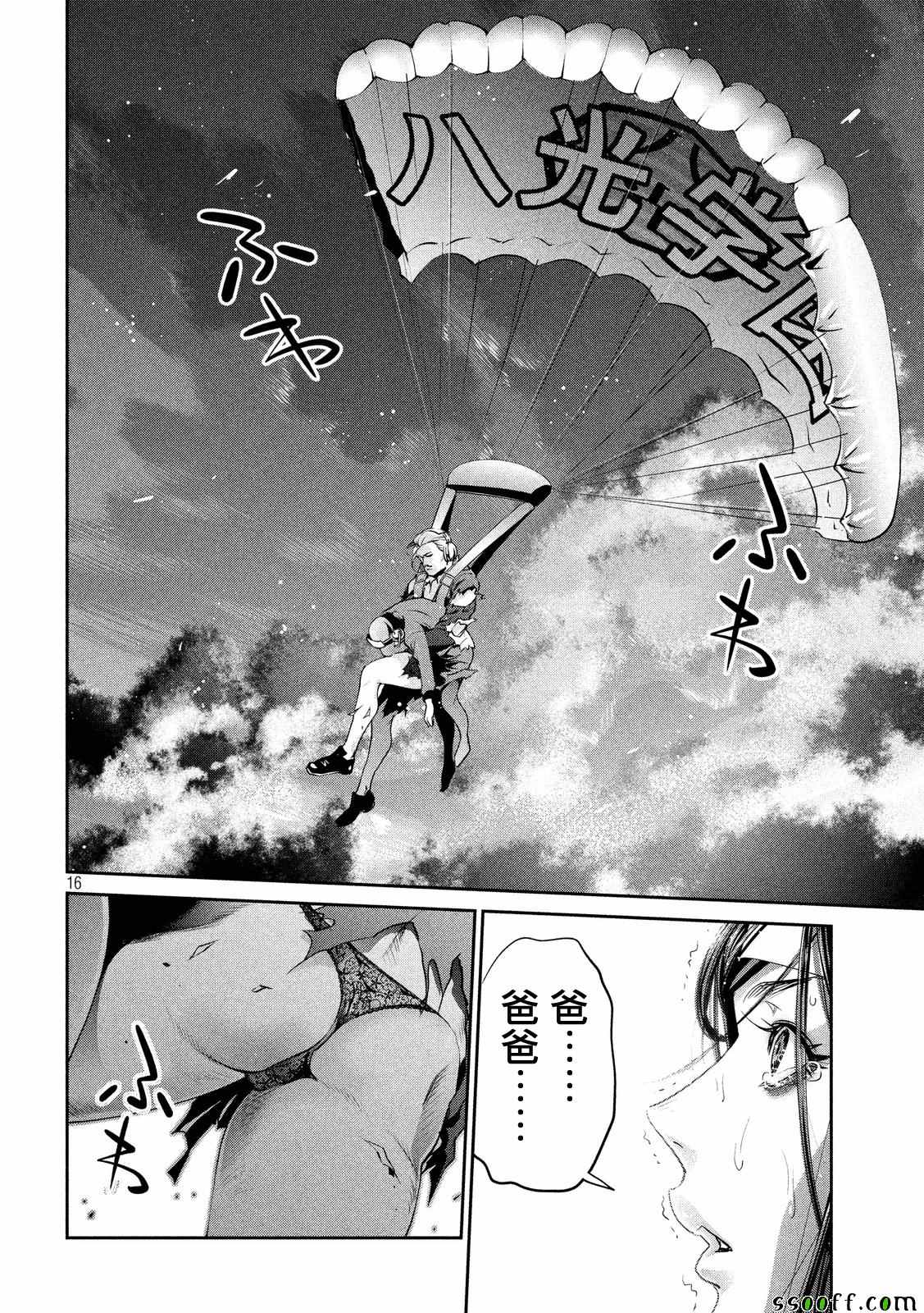 《监狱学园》漫画最新章节第240话免费下拉式在线观看章节第【14】张图片