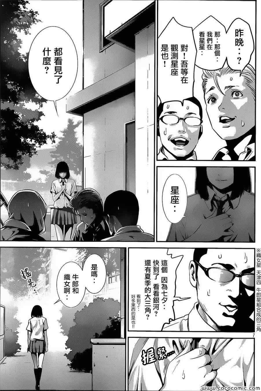 《监狱学园》漫画最新章节第131话免费下拉式在线观看章节第【7】张图片