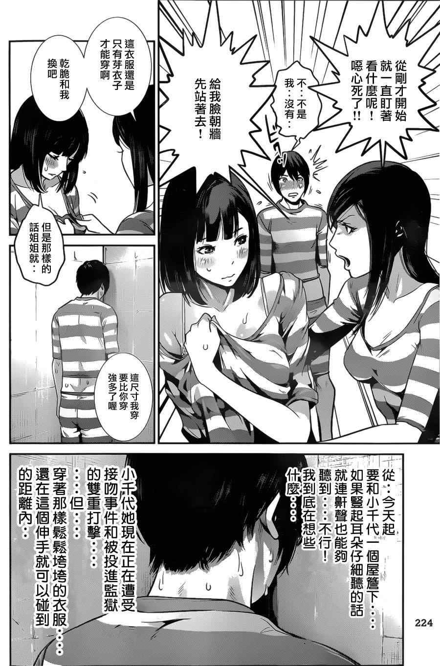 《监狱学园》漫画最新章节第135话免费下拉式在线观看章节第【4】张图片