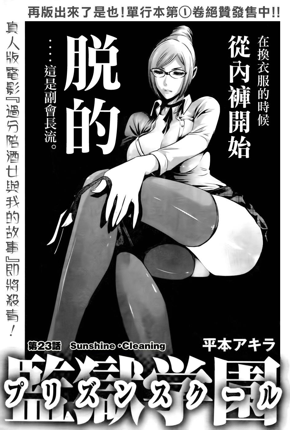 《监狱学园》漫画最新章节第22话免费下拉式在线观看章节第【1】张图片