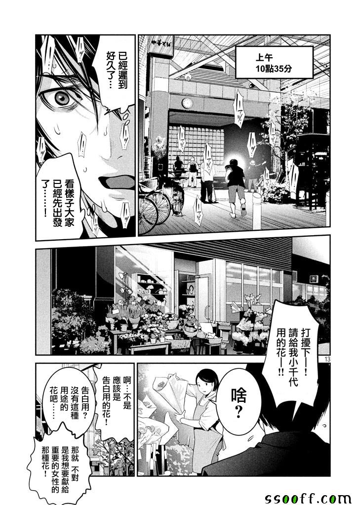 《监狱学园》漫画最新章节第262话免费下拉式在线观看章节第【13】张图片