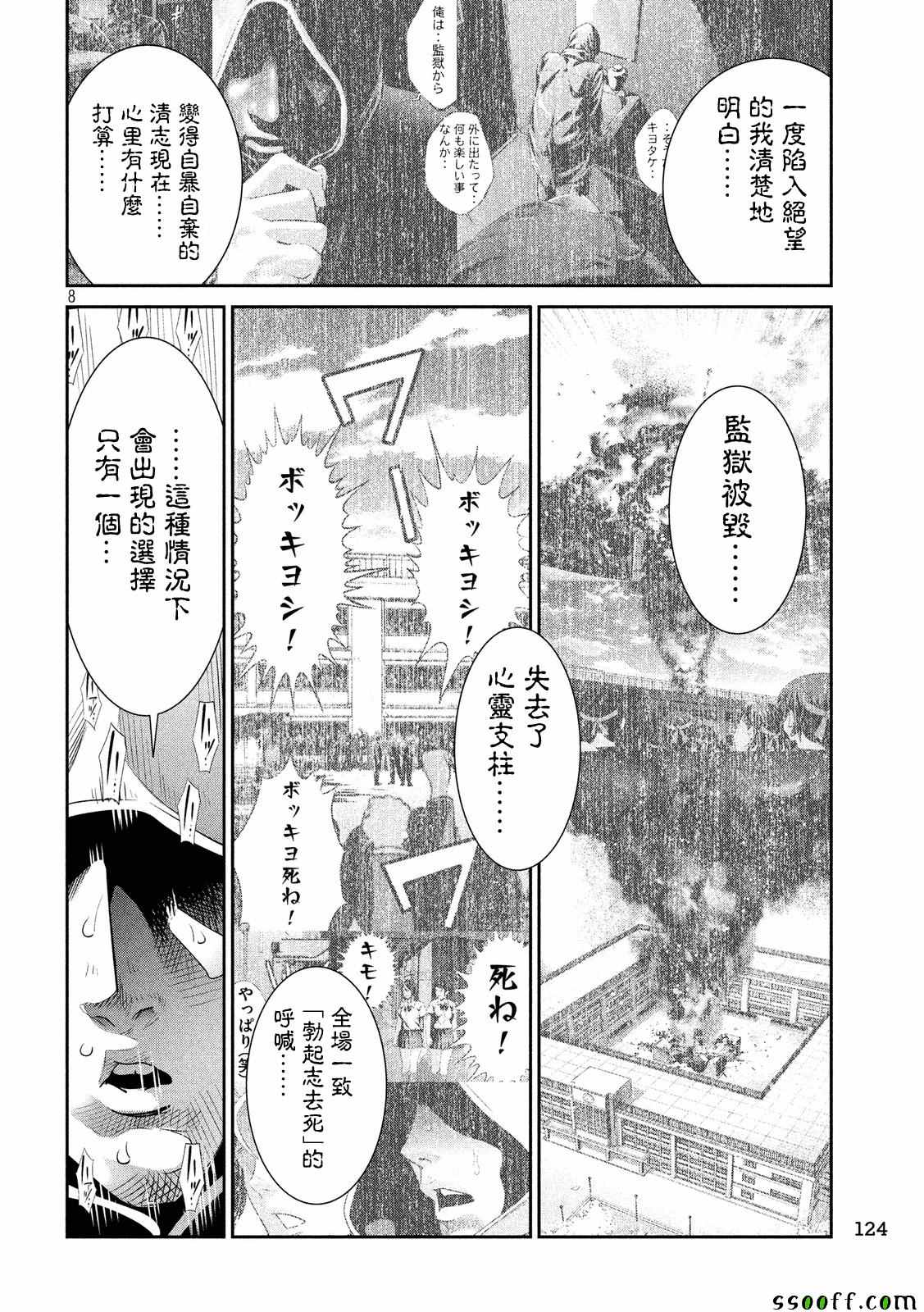 《监狱学园》漫画最新章节第243话免费下拉式在线观看章节第【8】张图片