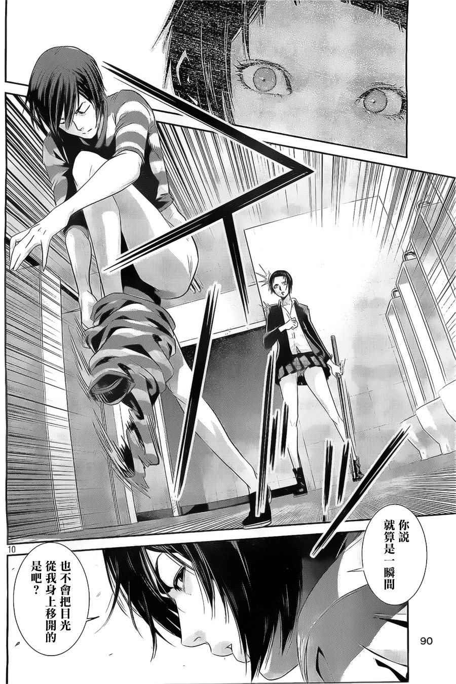 《监狱学园》漫画最新章节第149话免费下拉式在线观看章节第【10】张图片