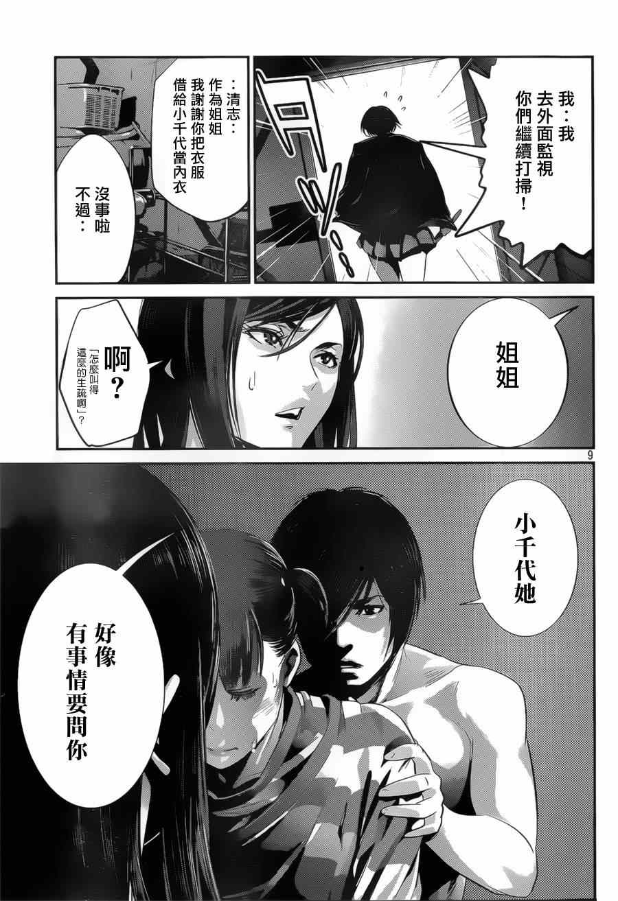 《监狱学园》漫画最新章节第140话免费下拉式在线观看章节第【9】张图片