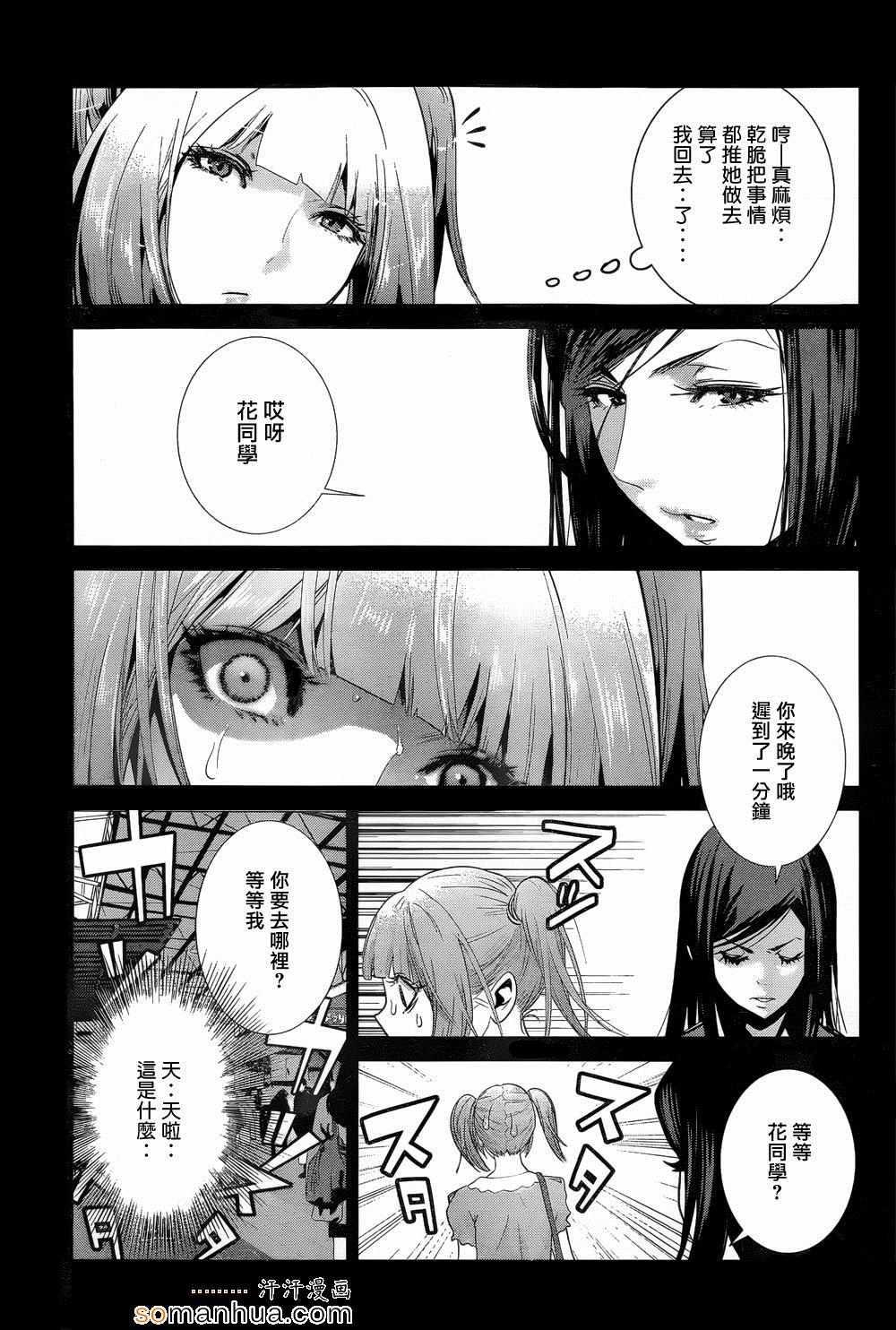 《监狱学园》漫画最新章节第188话免费下拉式在线观看章节第【9】张图片