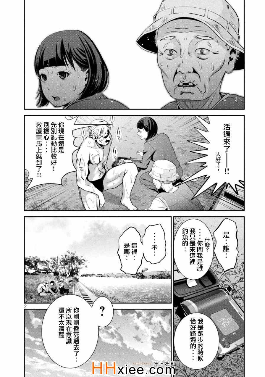 《监狱学园》漫画最新章节第174话免费下拉式在线观看章节第【2】张图片