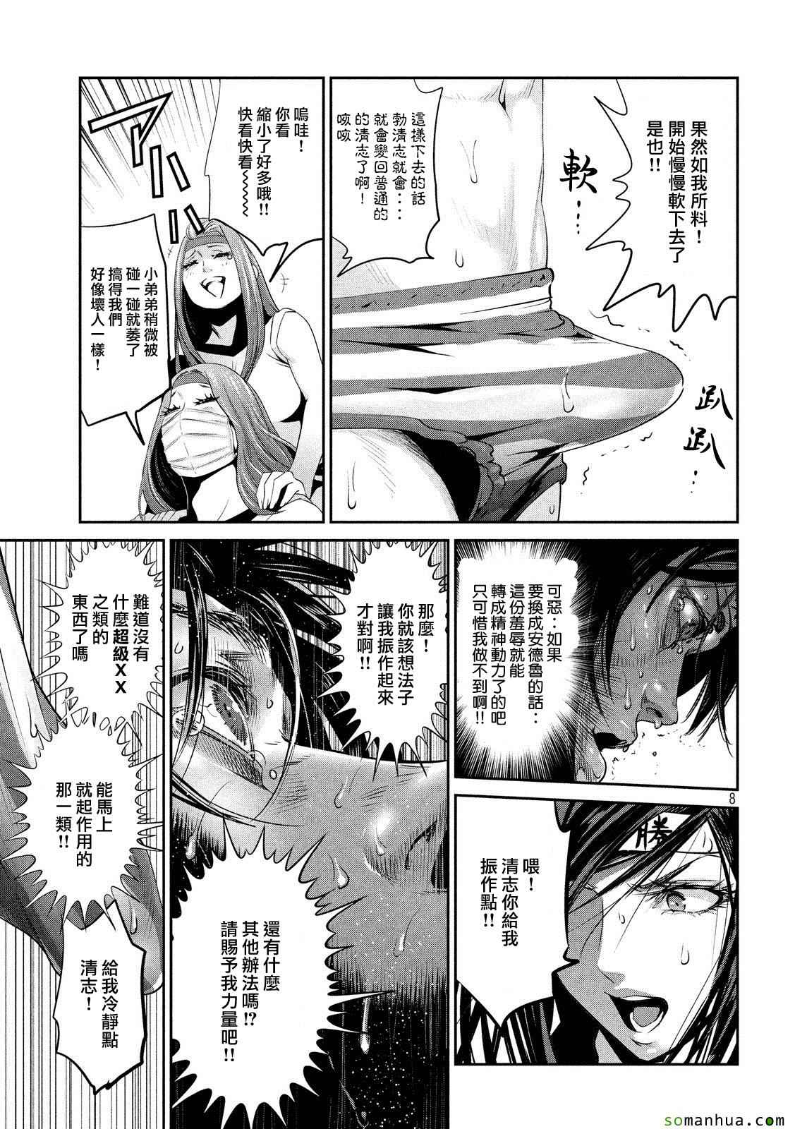 《监狱学园》漫画最新章节第207话免费下拉式在线观看章节第【7】张图片