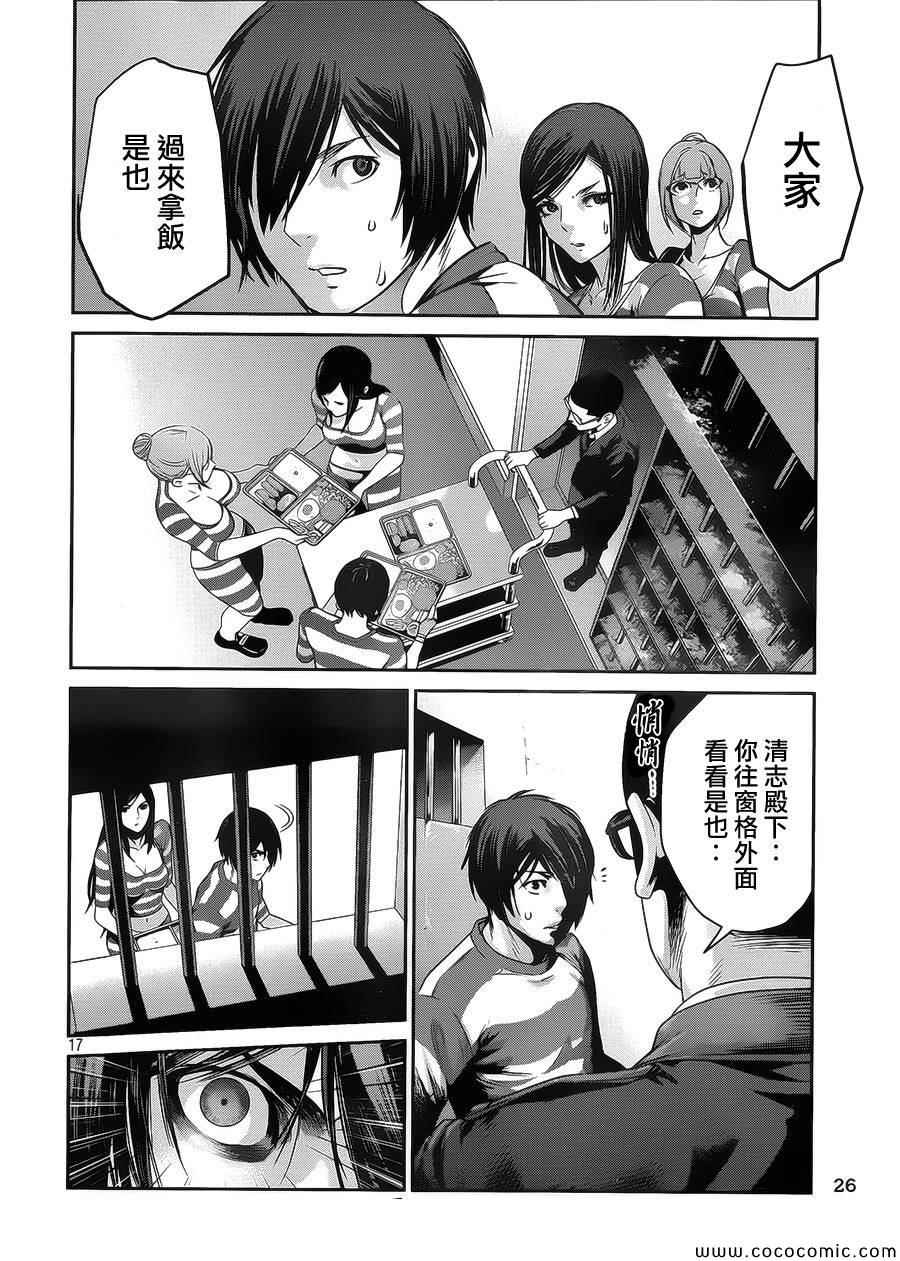 《监狱学园》漫画最新章节第127话免费下拉式在线观看章节第【17】张图片