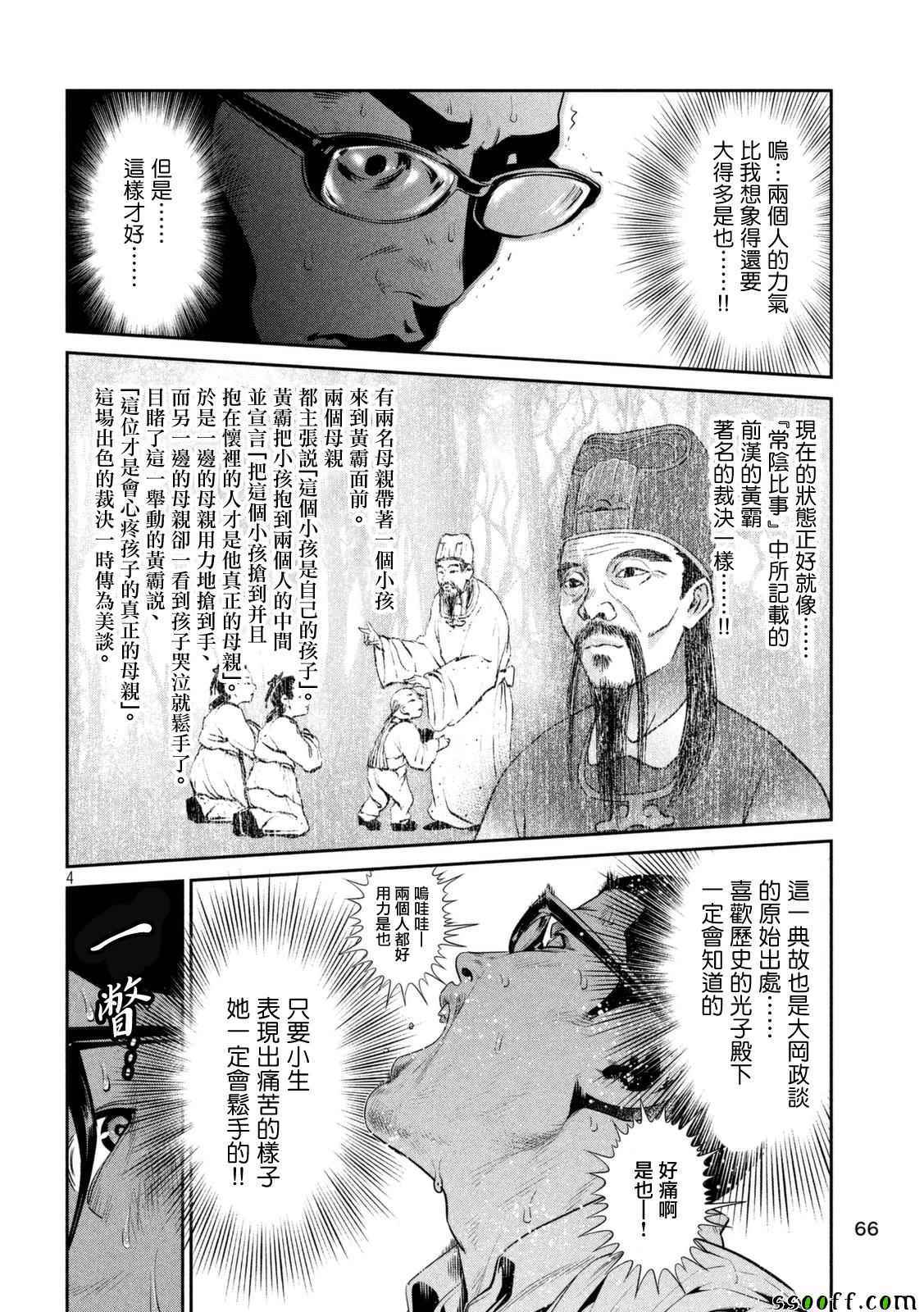 《监狱学园》漫画最新章节第257话免费下拉式在线观看章节第【4】张图片