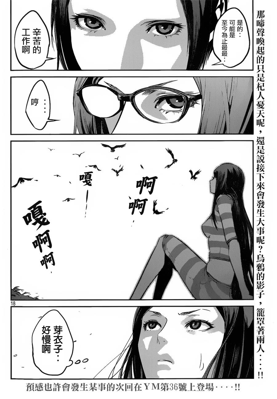 《监狱学园》漫画最新章节第103话免费下拉式在线观看章节第【18】张图片