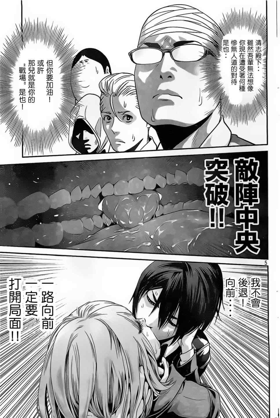 《监狱学园》漫画最新章节第77话免费下拉式在线观看章节第【5】张图片