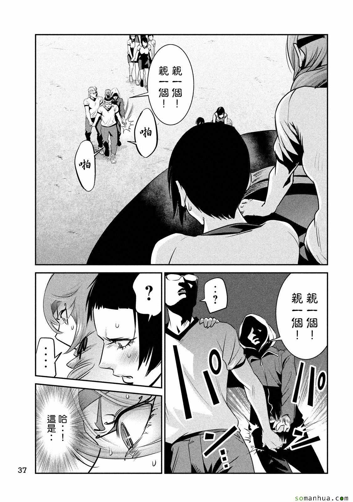 《监狱学园》漫画最新章节第214话免费下拉式在线观看章节第【3】张图片