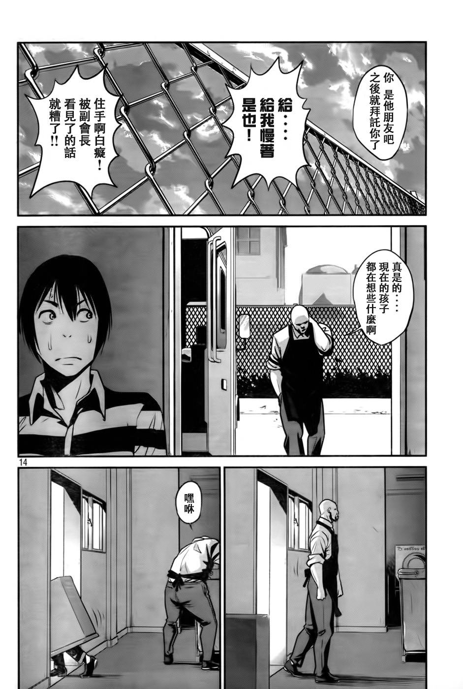 《监狱学园》漫画最新章节第22话免费下拉式在线观看章节第【14】张图片