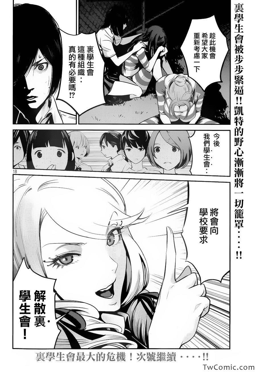 《监狱学园》漫画最新章节第104话免费下拉式在线观看章节第【19】张图片