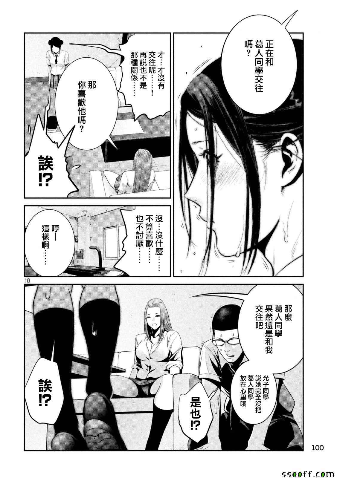 《监狱学园》漫画最新章节第255话免费下拉式在线观看章节第【10】张图片