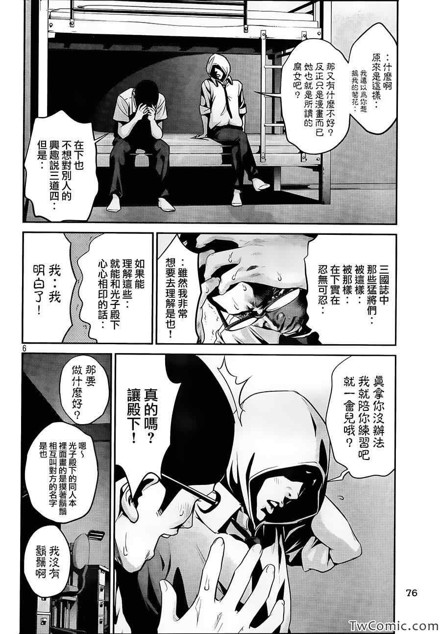 《监狱学园》漫画最新章节第106话免费下拉式在线观看章节第【6】张图片