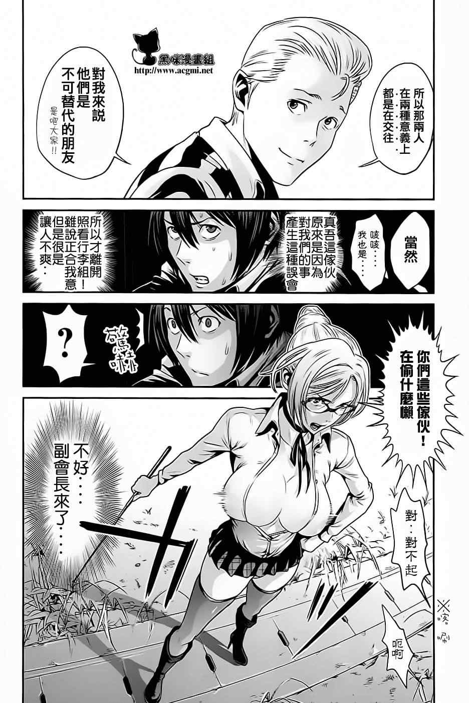 《监狱学园》漫画最新章节第16话免费下拉式在线观看章节第【11】张图片