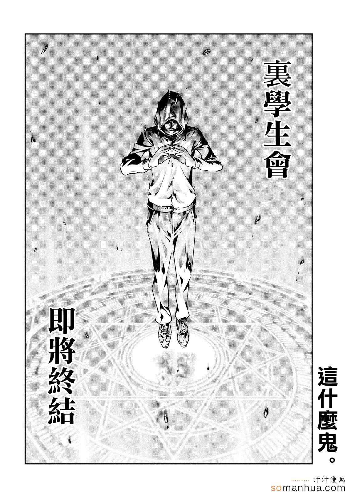 《监狱学园》漫画最新章节第198话免费下拉式在线观看章节第【18】张图片