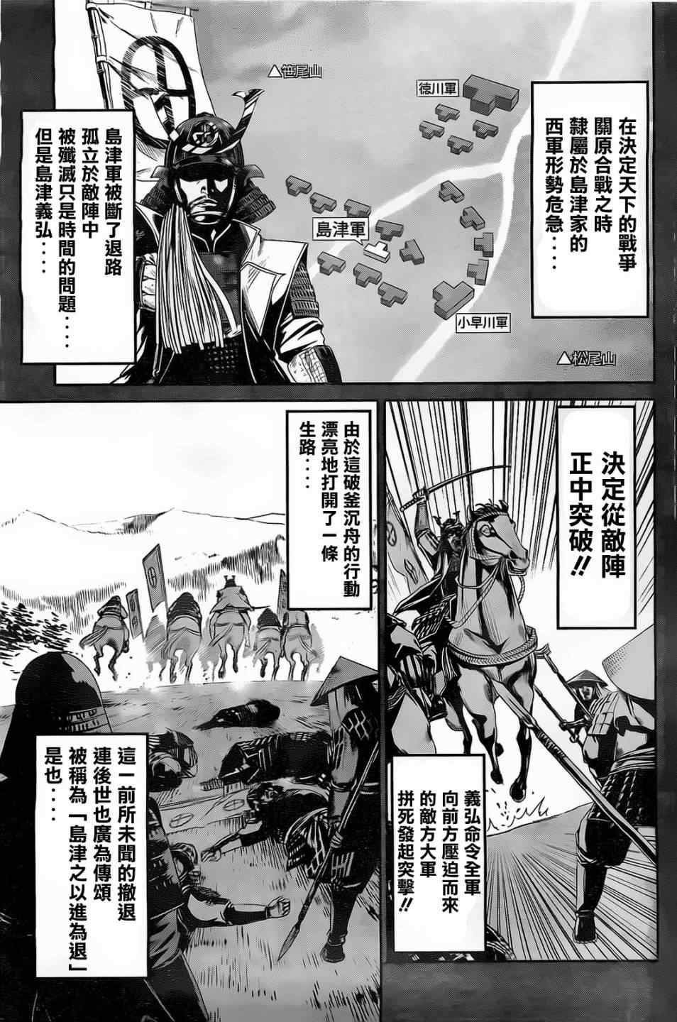 《监狱学园》漫画最新章节第77话免费下拉式在线观看章节第【3】张图片