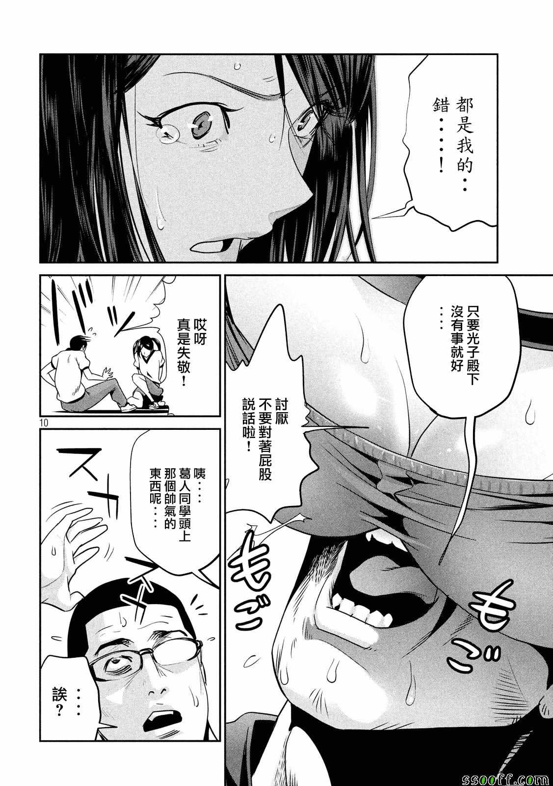 《监狱学园》漫画最新章节第236话免费下拉式在线观看章节第【10】张图片