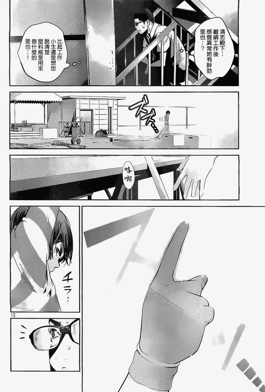 《监狱学园》漫画最新章节第130话免费下拉式在线观看章节第【13】张图片